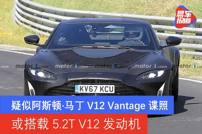 疑似阿斯頓·馬丁V12 Vantage諜照 或搭載5.2T V12發動機